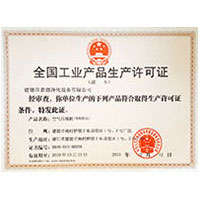 操女生屁股全国工业产品生产许可证